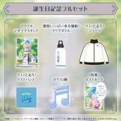 雪花ラミィ　ホロライブ　誕生日記念　2024 フルセットのサムネイル