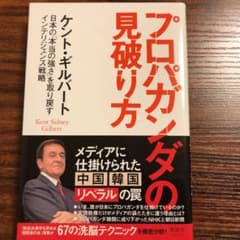 プロパガンダの見破り方 日本の「本当の強さ」を取り戻すインテリジェンス戦略のサムネイル