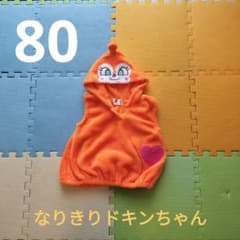アンパンマン ドキンちゃんなりきりふわモコベストのサムネイル