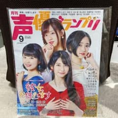 声優グランプリ 2020年 9月のサムネイル