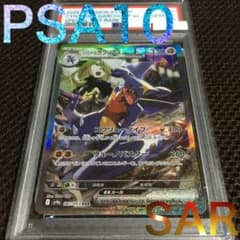 フォローで割引！ ポケモンカード PSA10 シロナのガブリアスｅｘ SV9a