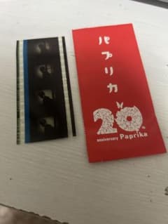 パプリカ　フィルムのサムネイル
