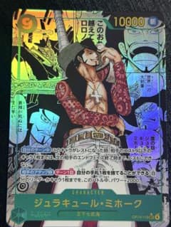 ジュラキュール・ミホーク OP14-119 SEC コミパラ 蒼海の七傑