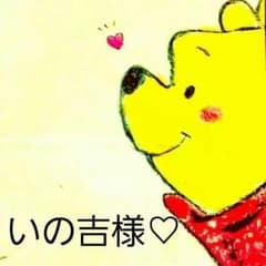 いの吉様♡専用ページのサムネイル