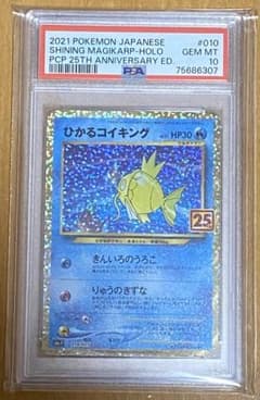 ひかるコイキング プロモカードパック 25th psa10 - メルカリ