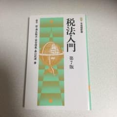 税法入門 第7版のサムネイル