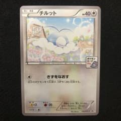 【PSA10】世界１１枚 チルット 116/XY-P XYシリーズプロモ ポケモンカード チルット プロモ 116/XY-P ジムプロモ 0813 - メルカリ