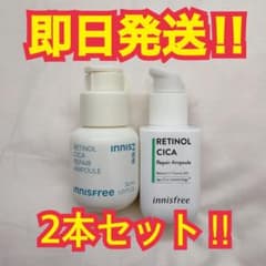 【2本セット‼︎】イニスフリー レチノール ほぼ未使用‼︎のサムネイル