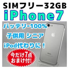 iPhone7 32GB シルバー 電池新品 SIMフリー 425 Apple - メルカリ