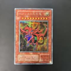 遊戯王2期 オシリスの天空竜 シークレットレア G4-01 7w - メルカリ