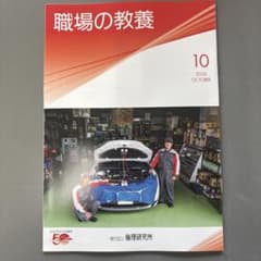職場の教養 2026年10月号のサムネイル