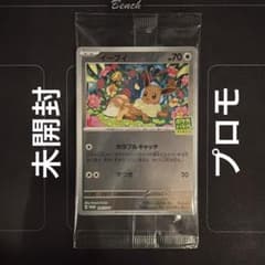 ポケモンカード イーブイ 未開封プロモ - メルカリ