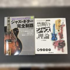 ジャズ ギター教則本15冊※おまけ付き ジャズギター教則本 6冊セット 全て教則CD、DVD(未使用)付き - メルカリ