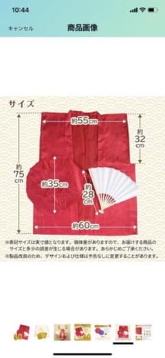 還暦祝いの赤いちゃんちゃんこのサムネイル