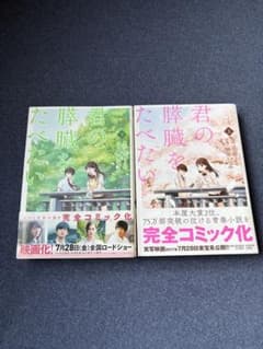 君の膵臓をたべたいのサムネイル