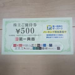 第一興商 株主優待券 500円分 - メルカリ