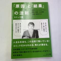 コミック版「原因」と「結果」の法則のサムネイル