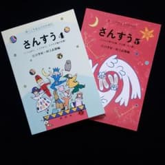 ゆっくり学ぶ子のための/さんすう4、5のサムネイル