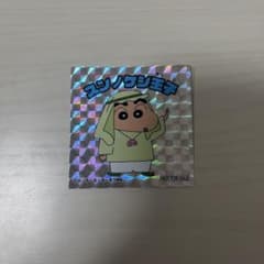 【非売品】クレヨンしんちゃん ホログラムシール スノクシ王子のサムネイル