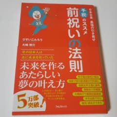 前祝いの法則のサムネイル