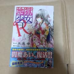 地獄少女 リターンズ 1〜11巻セットのサムネイル