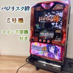 ✨送料無料✨ バジリスク絆 2015ver. 朧パネル スロット 実機 5号機