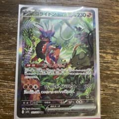 コライドン sar  ポケモンカードのサムネイル