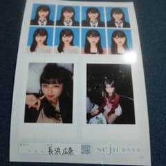 今日好き seju 証明写真 アイドル 長浜広奈のサムネイル