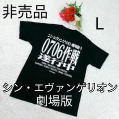 激レア 非売品 新世紀シン・エヴァンゲリオン 0706作戦 Tシャツ L 黒 激レア 非売品 新世紀シン・エヴァンゲリオン 0706作戦 Tシャツ L 黒