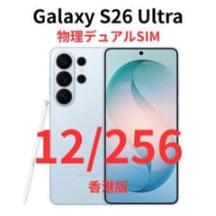 香港版】Galaxy S26 Ultra 12/256GB ブルー【新品】 - メルカリ