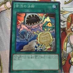 苦渋の決断のサムネイル