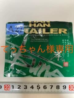 常吉　ハンハントレーラー　ワーム　A27のサムネイル