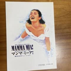 マンマ・ミーア！ 大阪四季劇場 こけら落とし公演 パンフレットのサムネイル
