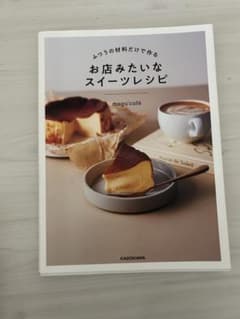 お店みたいなスイーツレシピのサムネイル