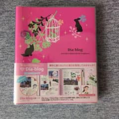 Dia-blog ダイアリー ノートのサムネイル