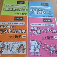 あすなろ教材　中1数学のサムネイル