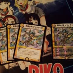 デュエマ　オリオティスのサムネイル