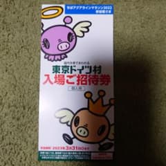 東京ドイツ村　入場ご招待券のサムネイル