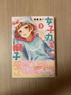 女子力高めな獅子原くん2のサムネイル