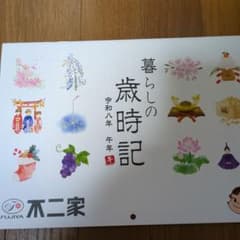 FUJIYA 和風イラストカレンダー 令和8年のサムネイル