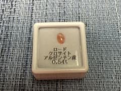 k*o様 ロードクロサイト ルース 0.54ct アルゼンチン産のサムネイル