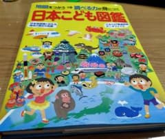 日本こども図鑑のサムネイル