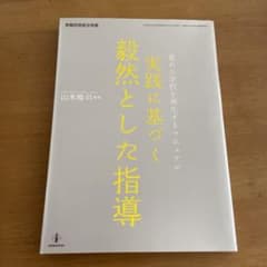実践に基づく毅然とした指導 : 荒れた学校を再生するマニュアルのサムネイル