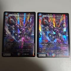 デュエルマスターズ 禁断の超轟速 バイオレットゾーン 2枚セットのサムネイル