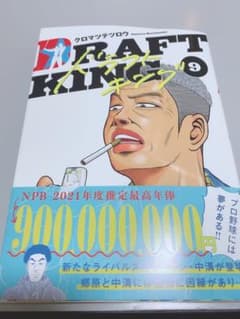 ドラフトキング 9のサムネイル