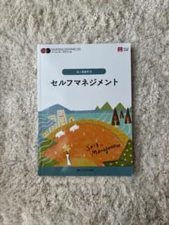 セルフマネジメントのサムネイル