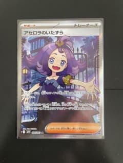 アセロラのいたずら　SRのサムネイル