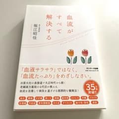 血流がすべて解決するのサムネイル