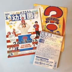 希少【アメリカ横断ウルトラクイズ】幼稚園 ウルトラハットのサムネイル