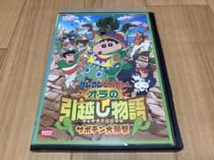 DVD 영화 크레용 신짱 오라의 이사 이야기 선인장 대습격